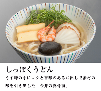 しっぽくうどん