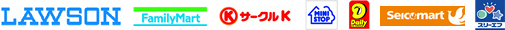 取扱いコンビニエンスストア